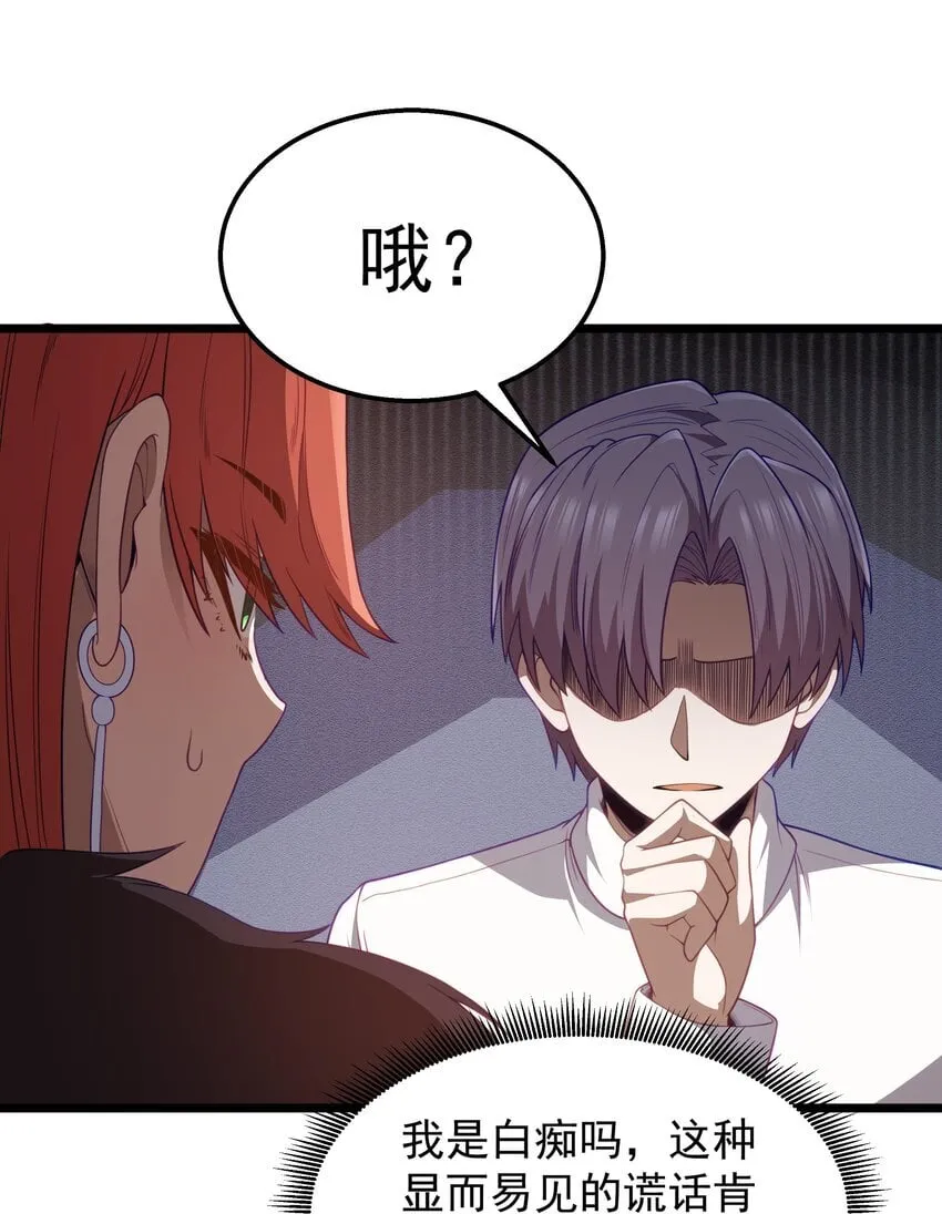 第33话 成功归来 第8页