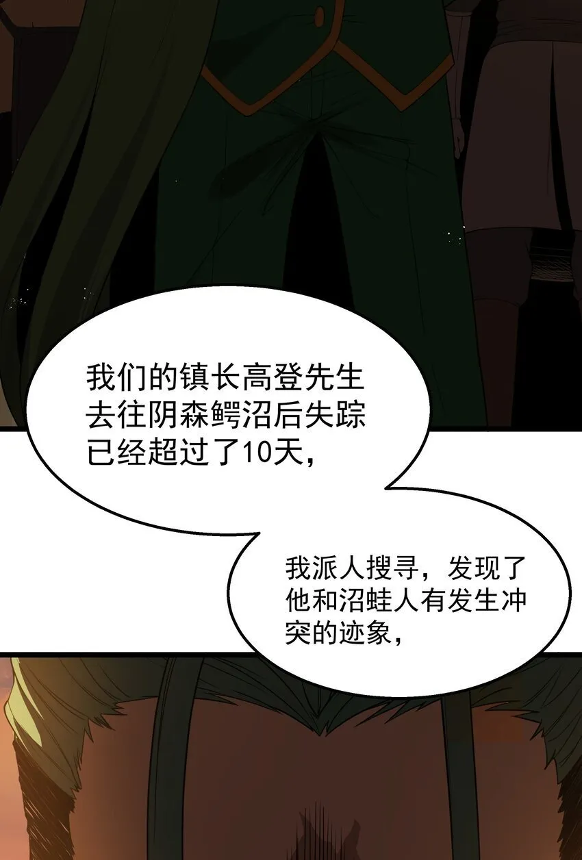 第33话 成功归来 第21页