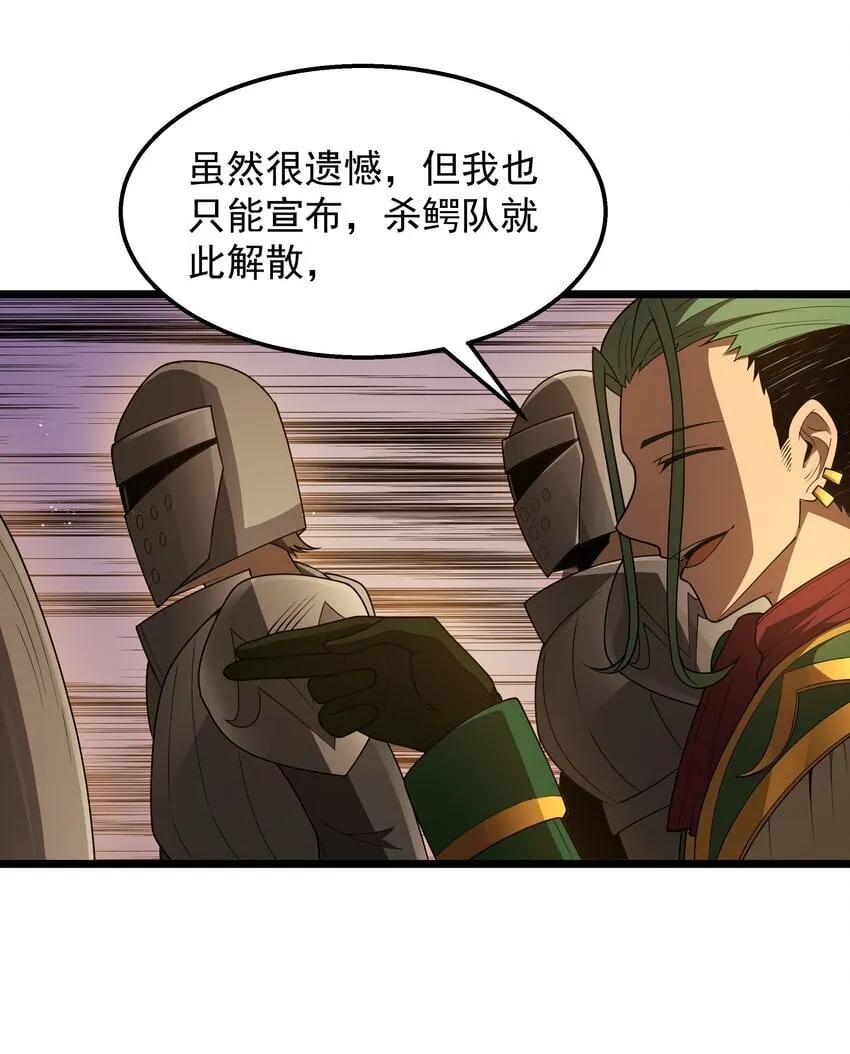 第33话 成功归来 第23页