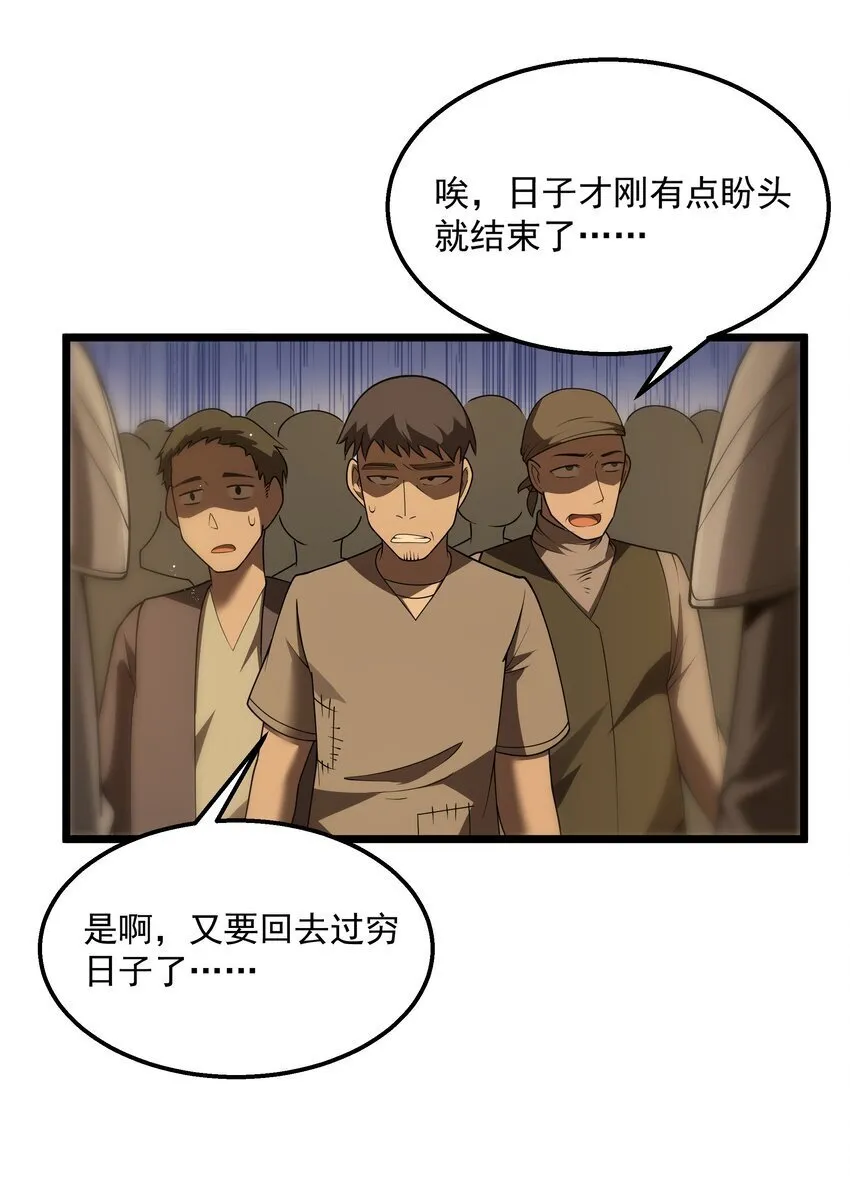 第33话 成功归来 第25页