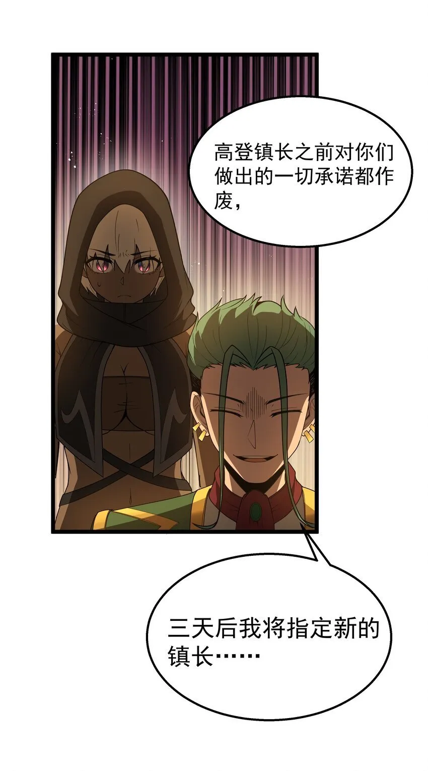第33话 成功归来 第26页
