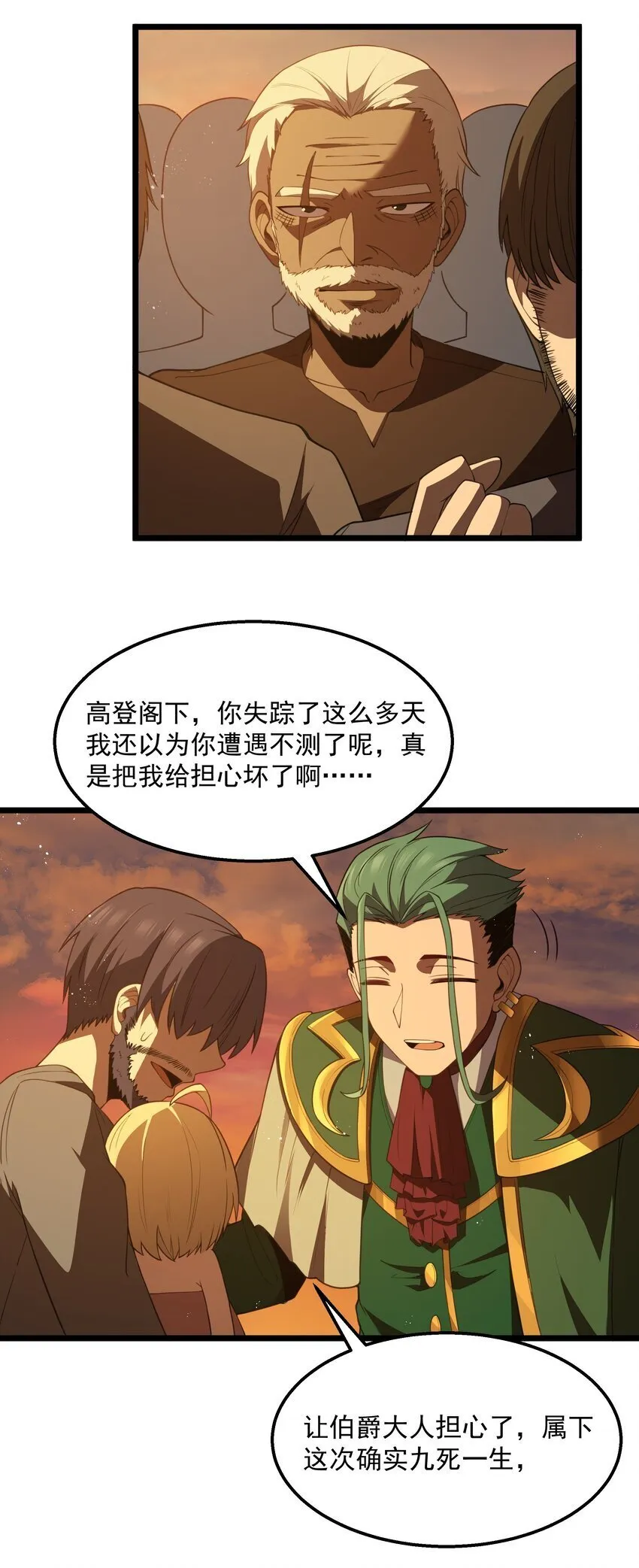 第33话 成功归来 第32页