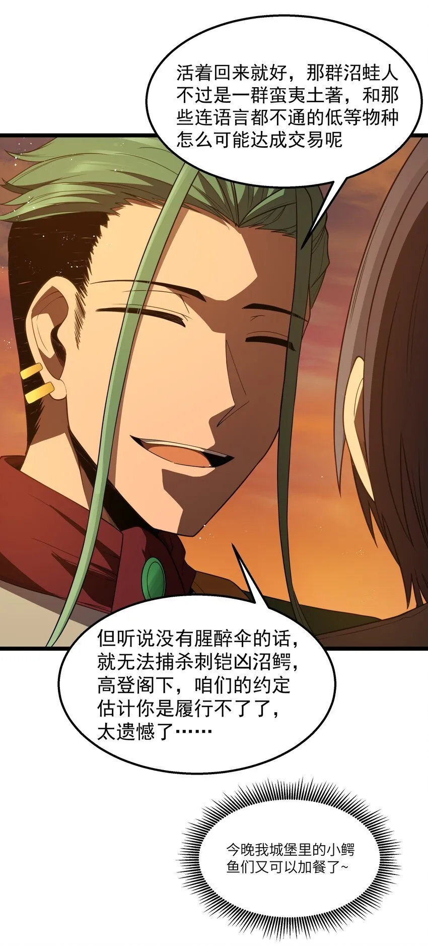 第33话 成功归来 第34页
