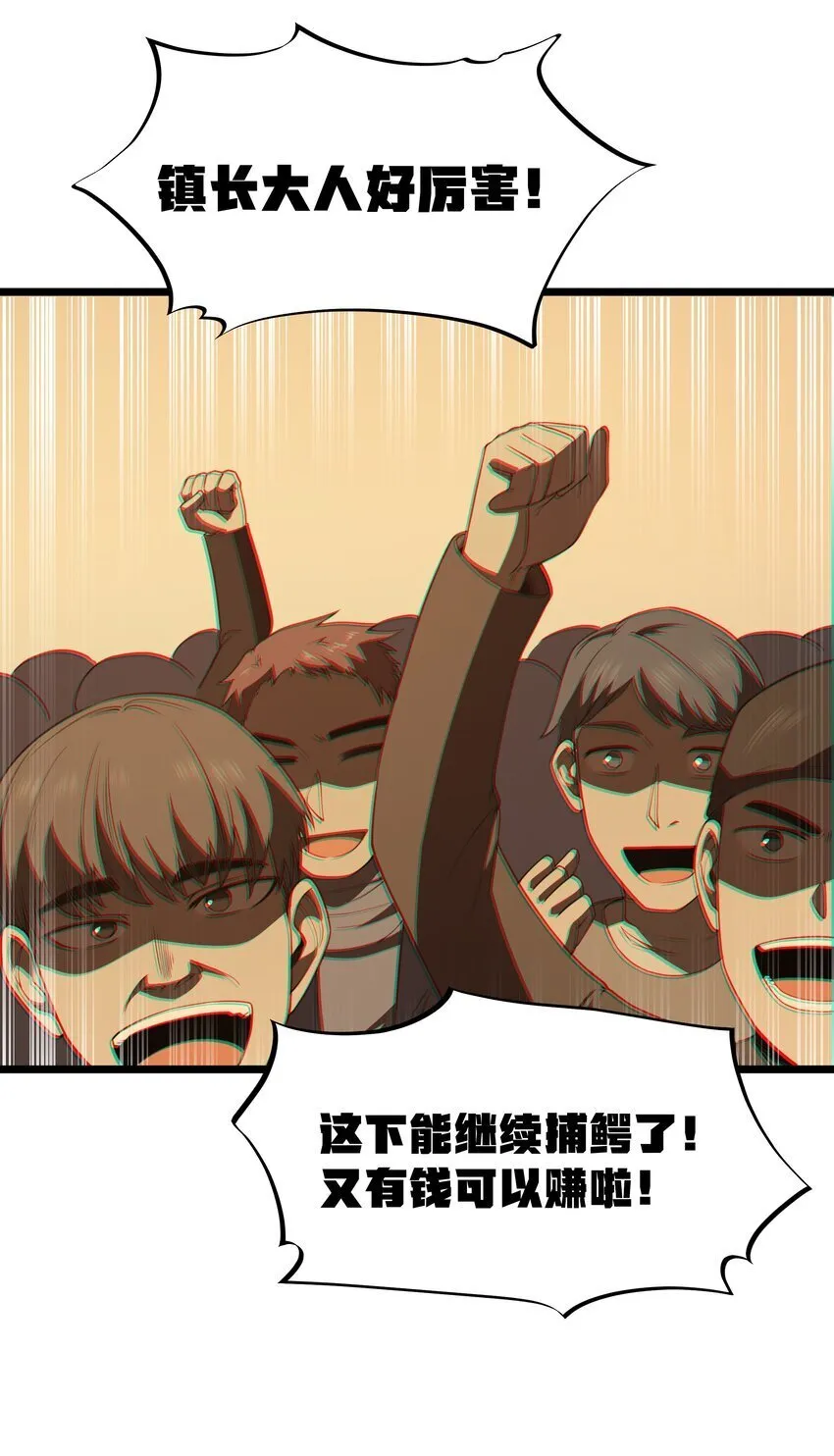 第33话 成功归来 第42页
