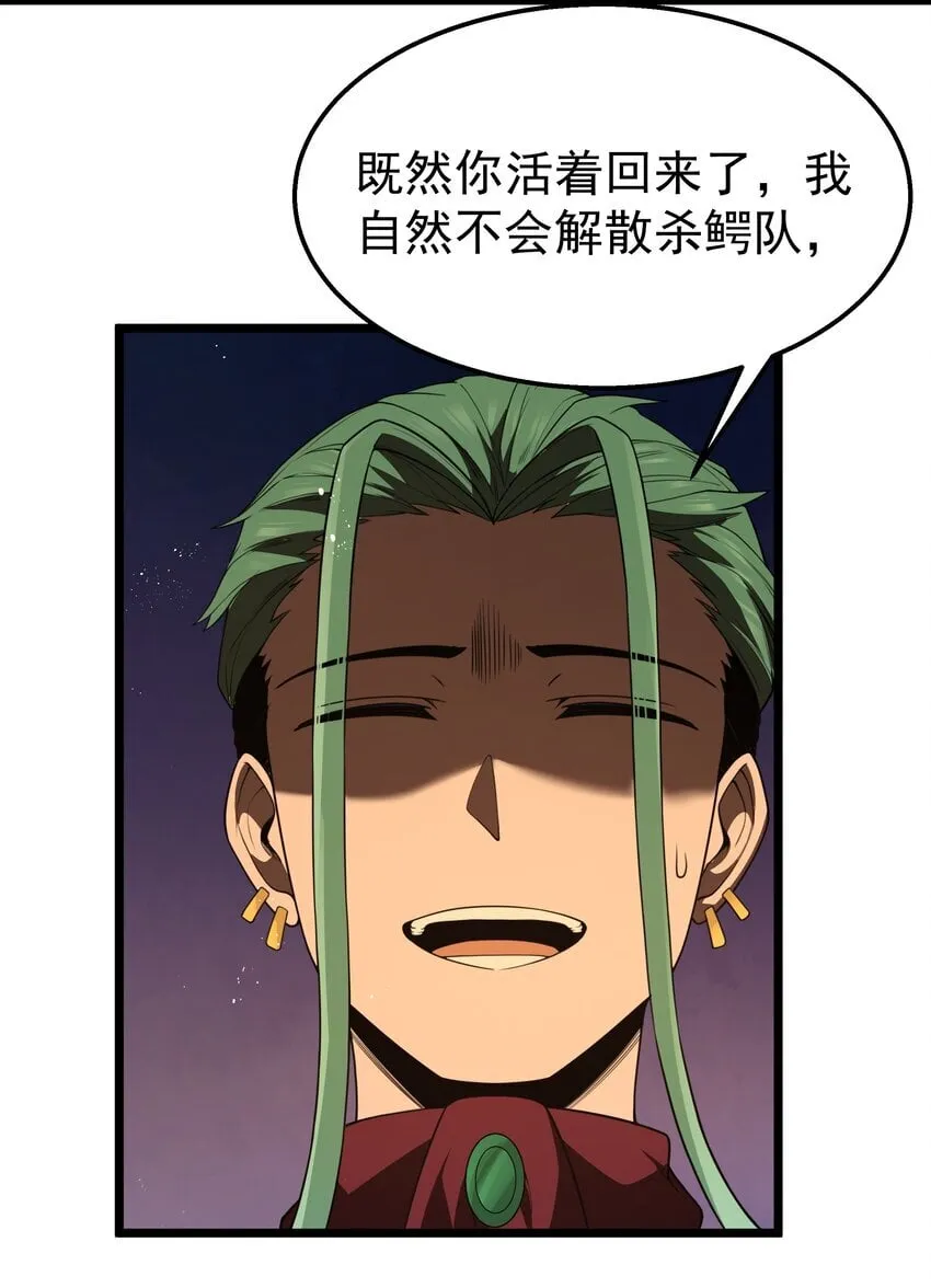 第33话 成功归来 第45页