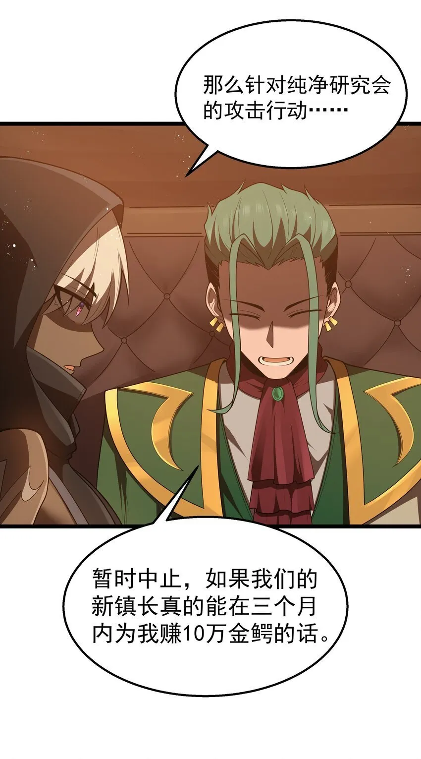 第33话 成功归来 第52页