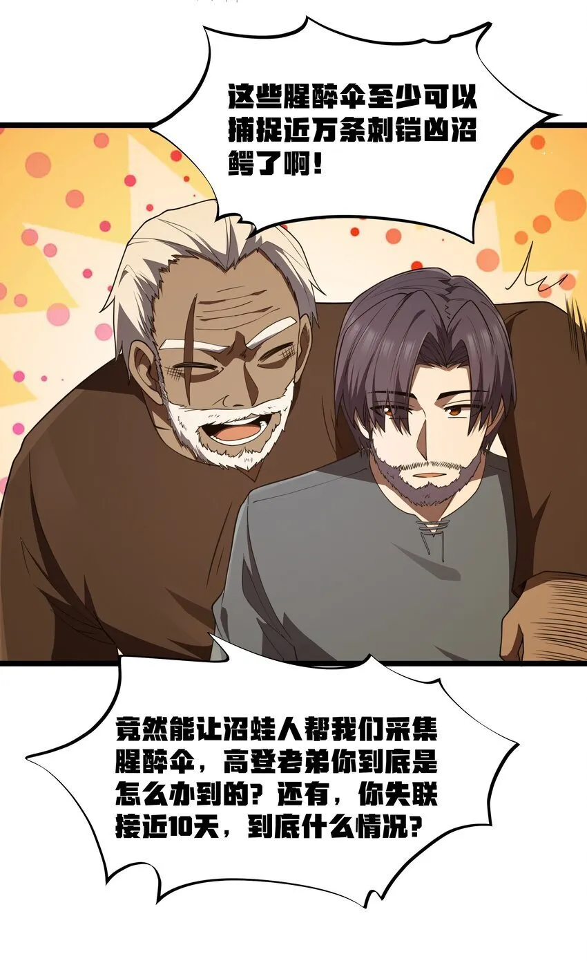 第33话 成功归来 第56页
