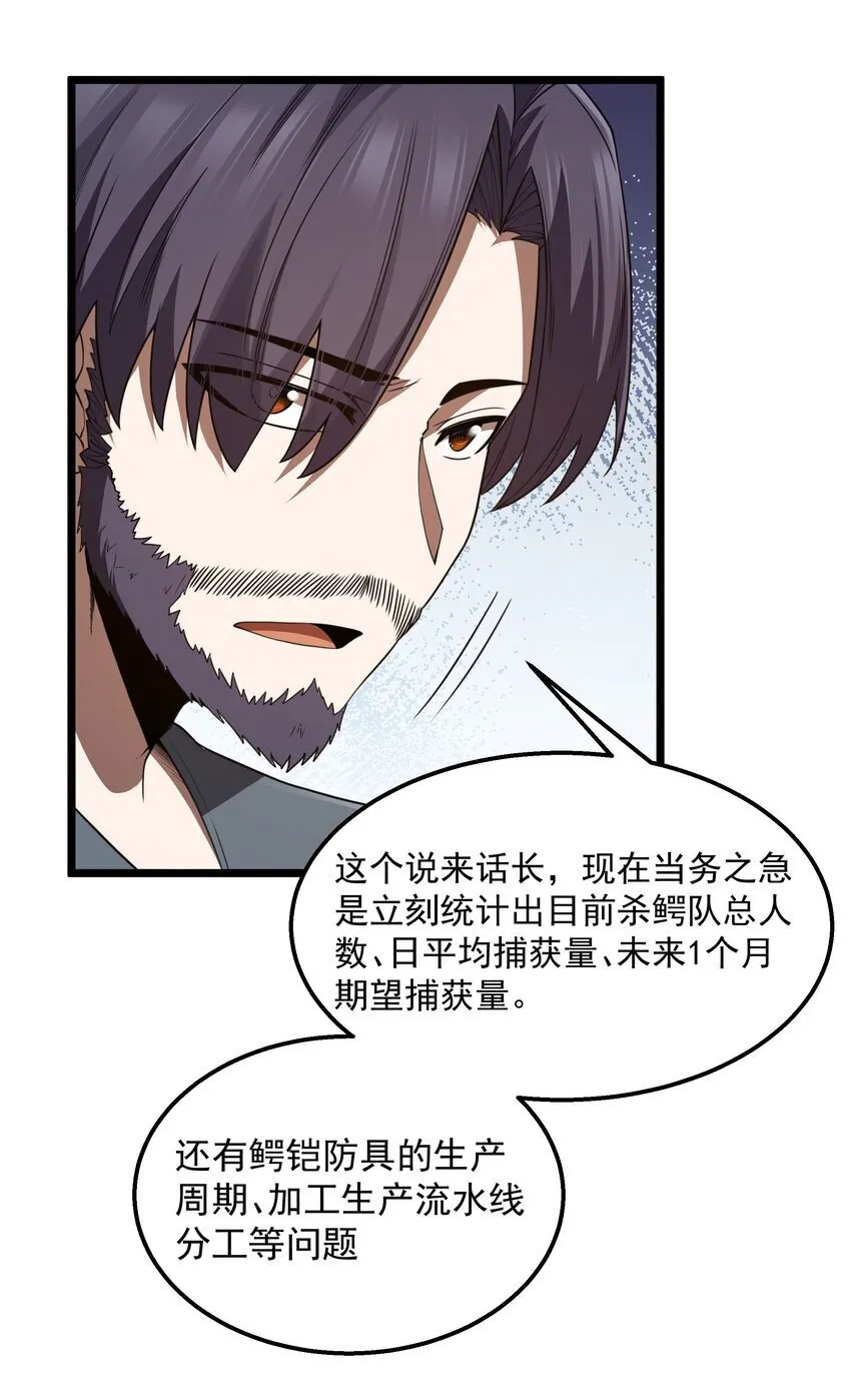 第33话 成功归来 第57页