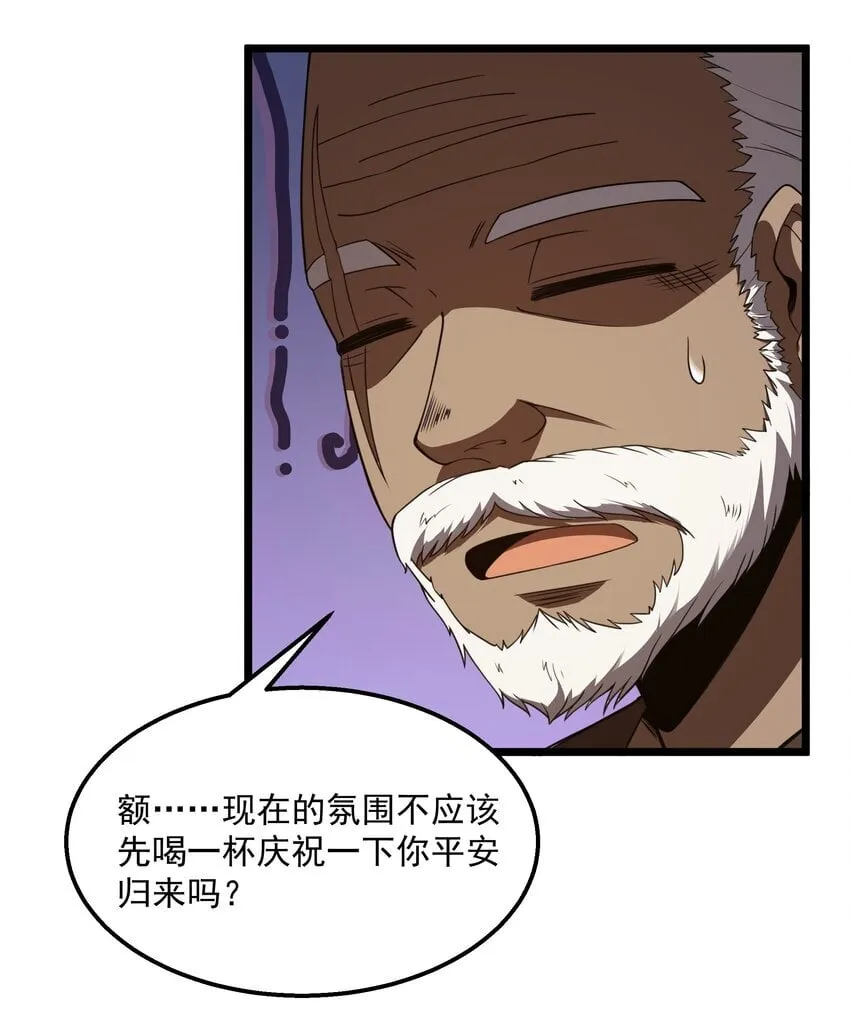 第33话 成功归来 第58页