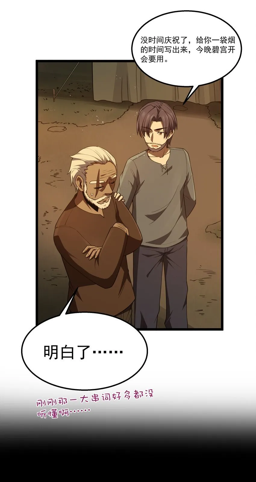 第33话 成功归来 第59页