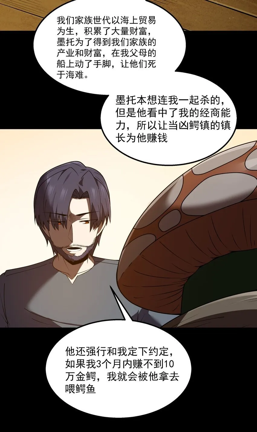第33话 成功归来 第61页