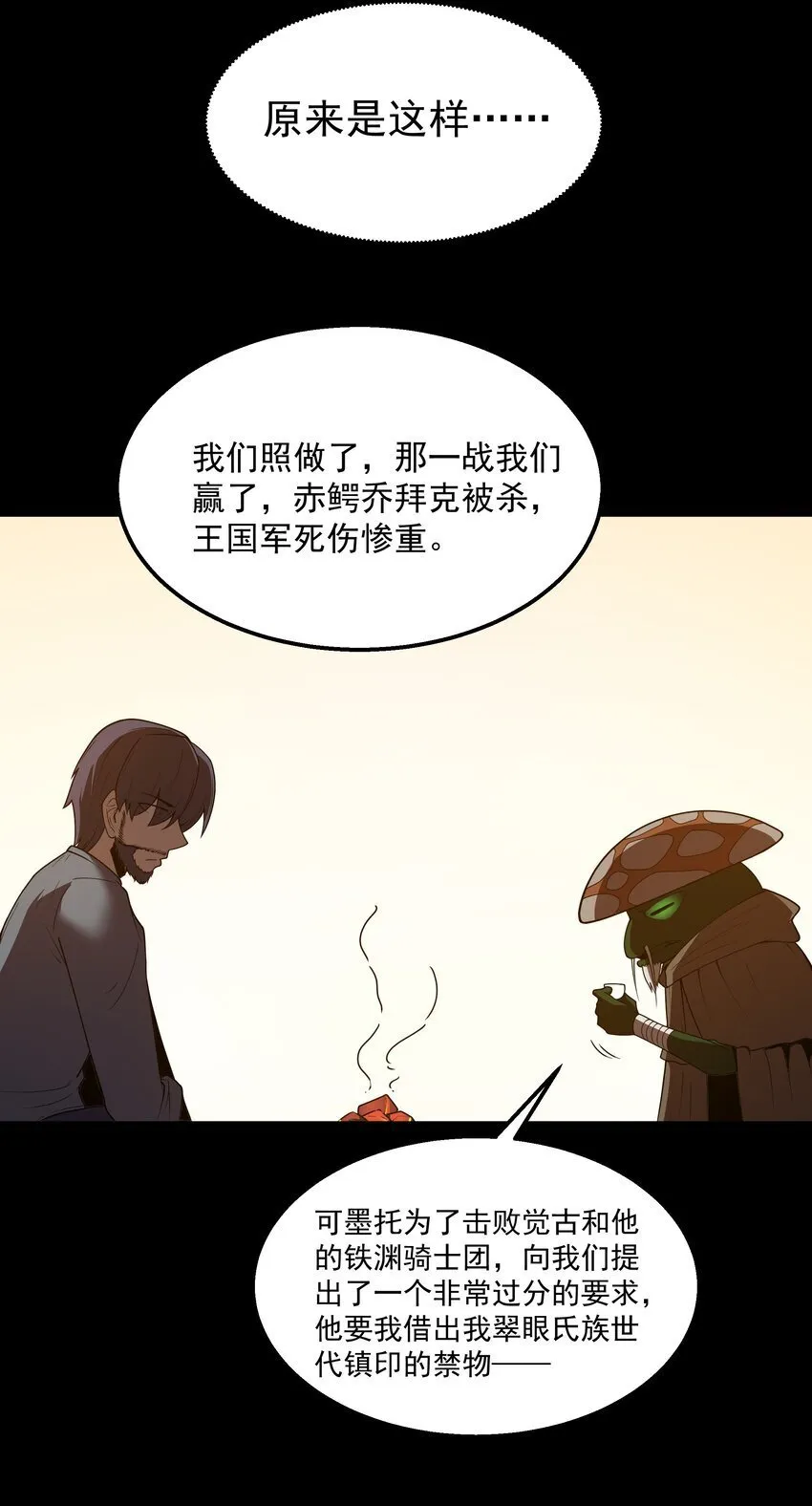 第33话 成功归来 第64页