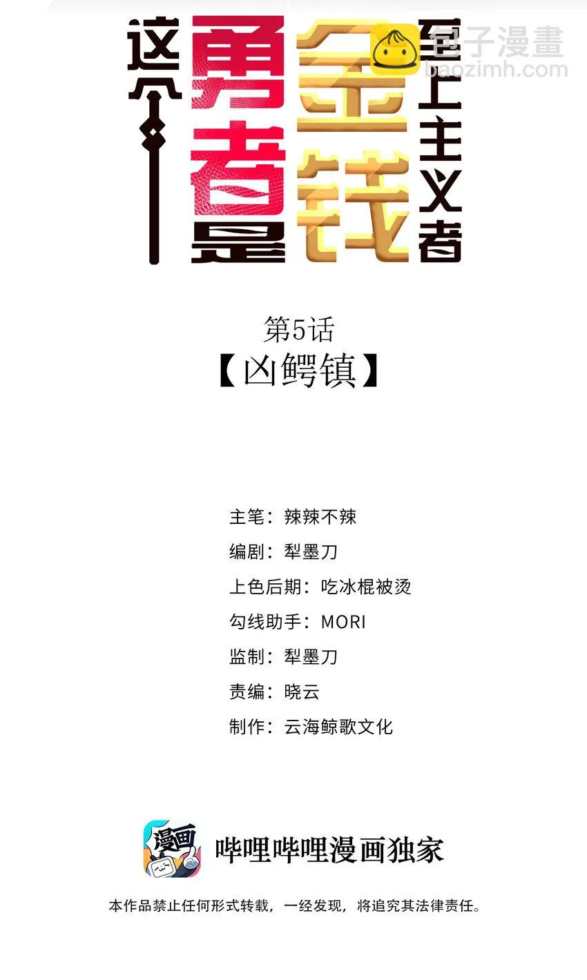05 凶鳄镇 第2页