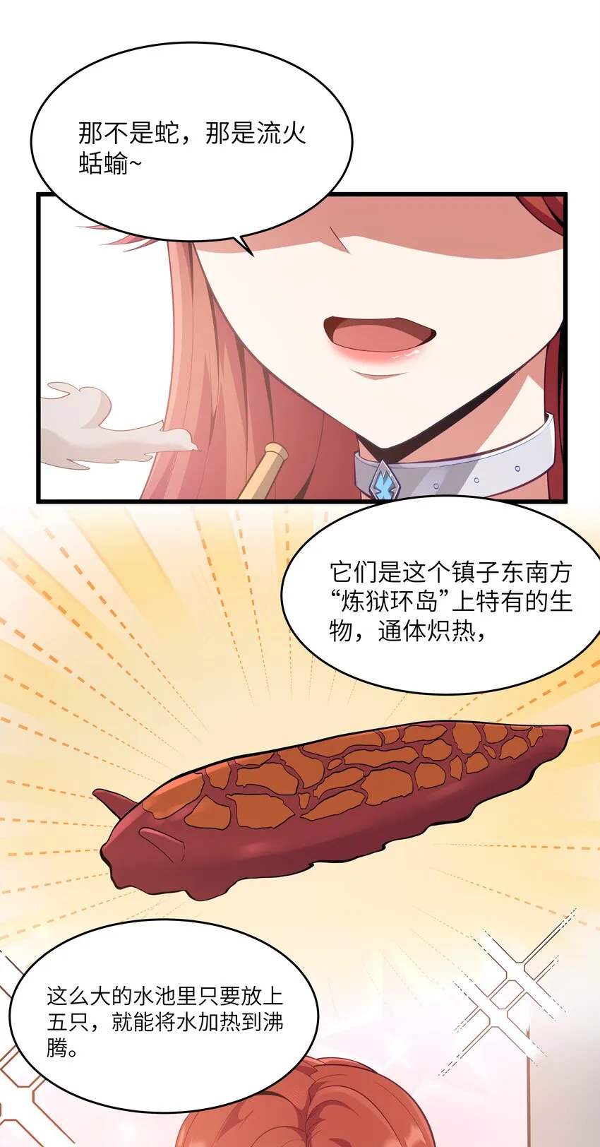 05 凶鳄镇 第15页