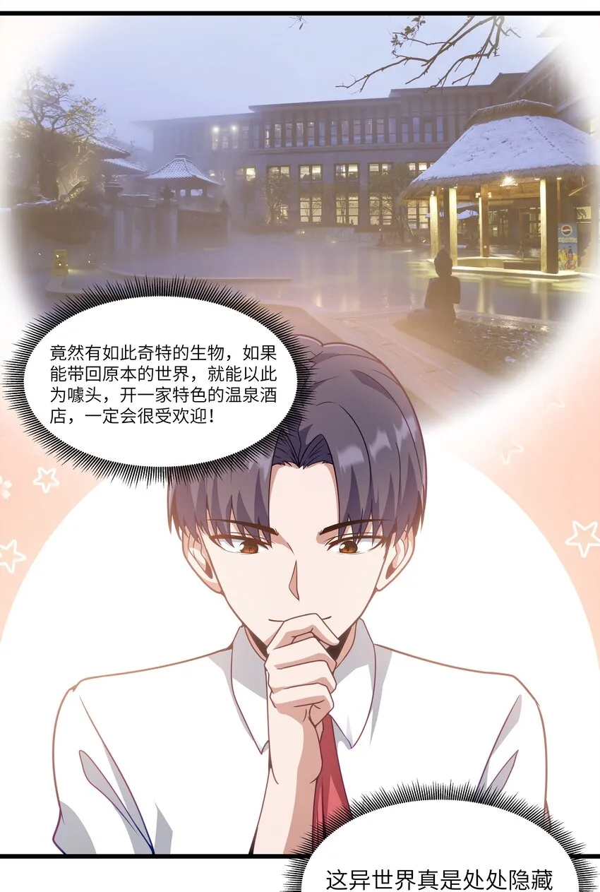 05 凶鳄镇 第18页
