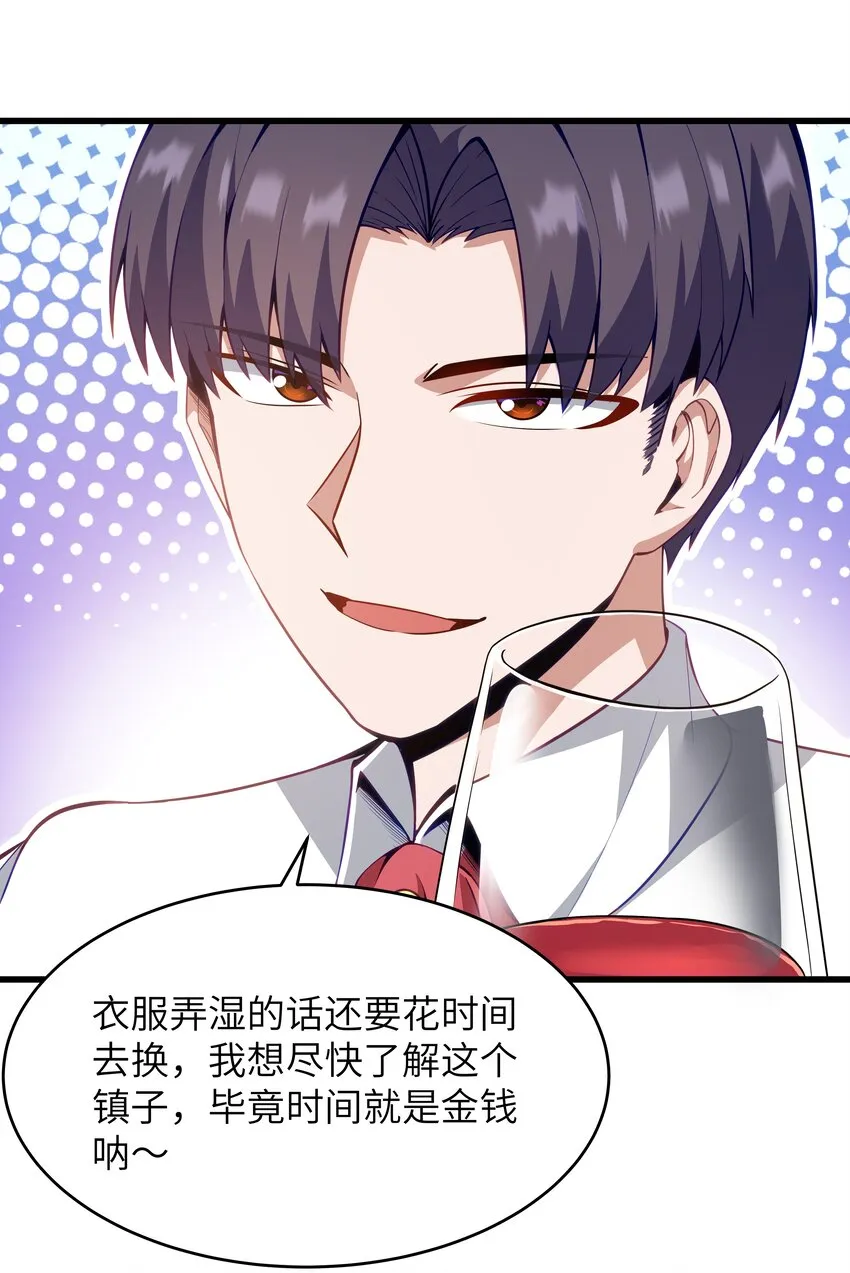 05 凶鳄镇 第29页