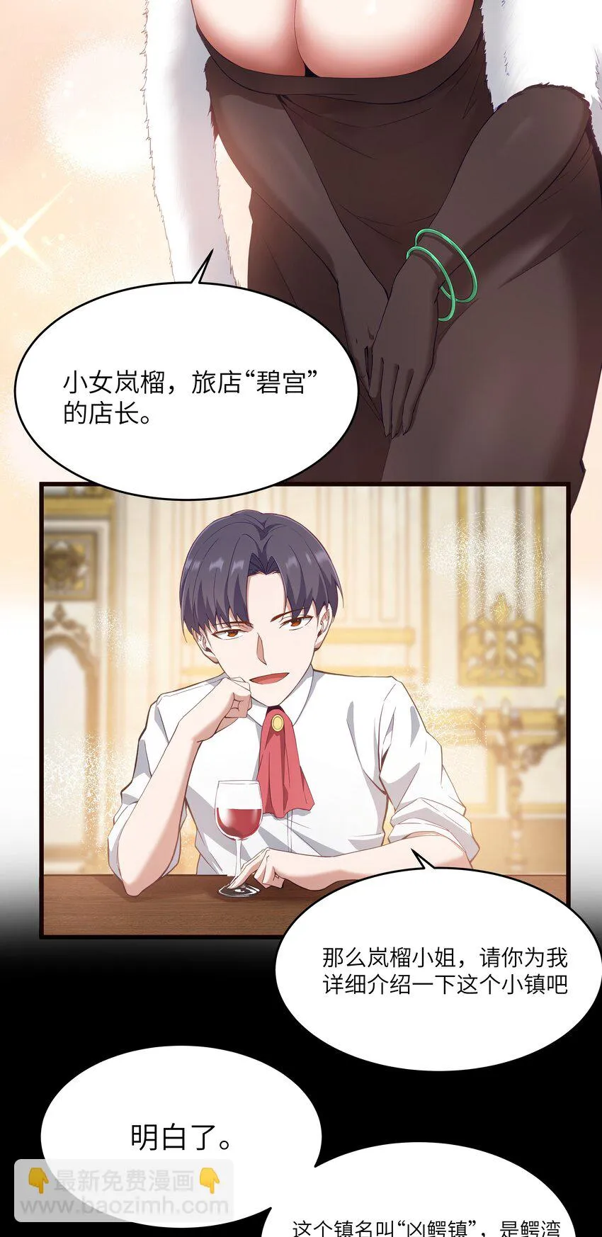 05 凶鳄镇 第32页