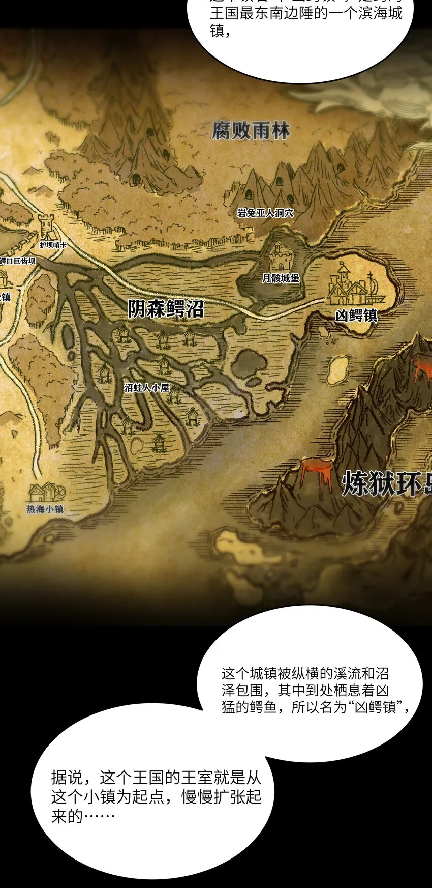 05 凶鳄镇 第33页