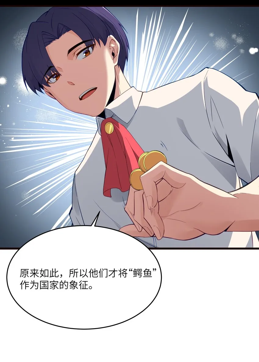 05 凶鳄镇 第34页