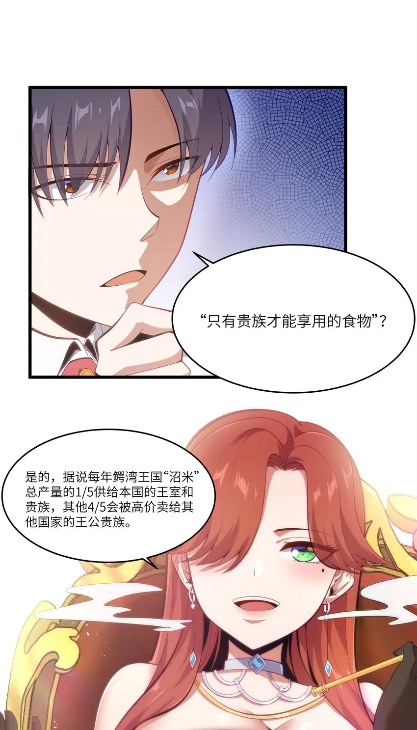 05 凶鳄镇 第38页