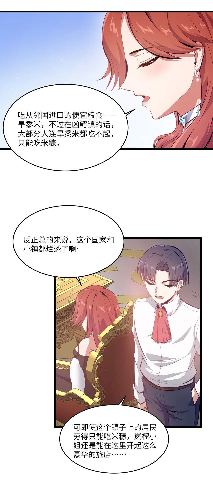 05 凶鳄镇 第40页