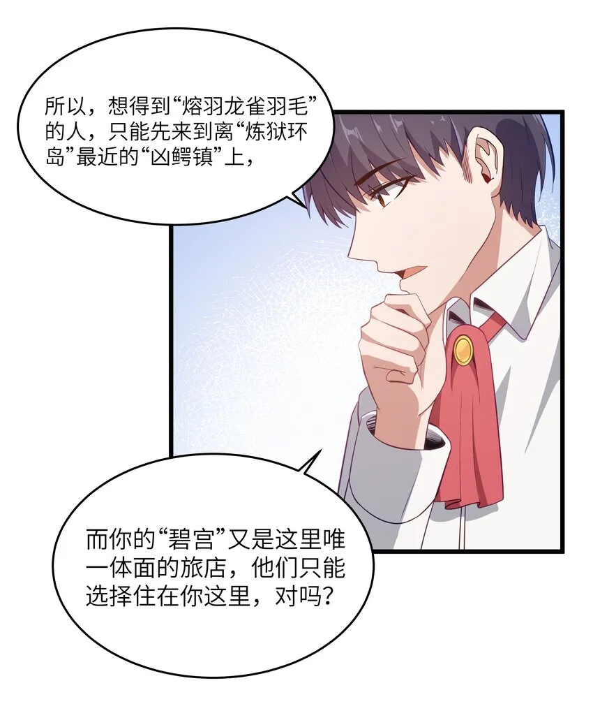 05 凶鳄镇 第49页