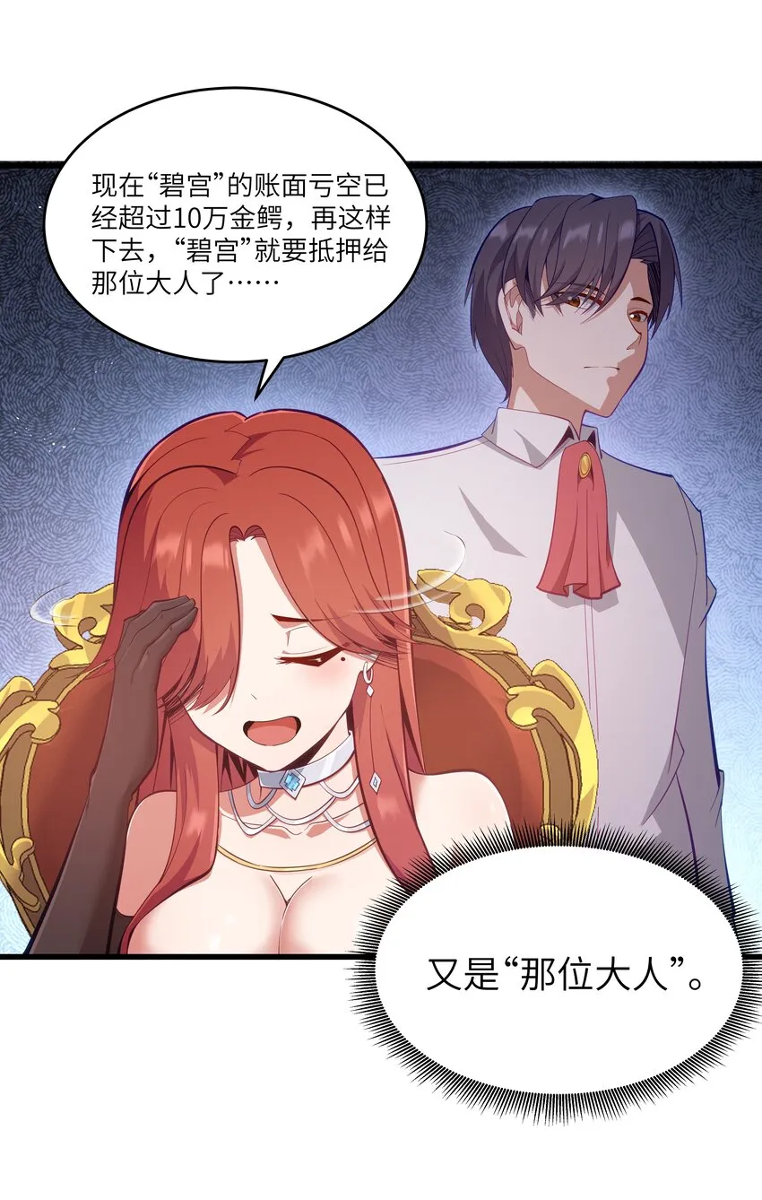 05 凶鳄镇 第54页