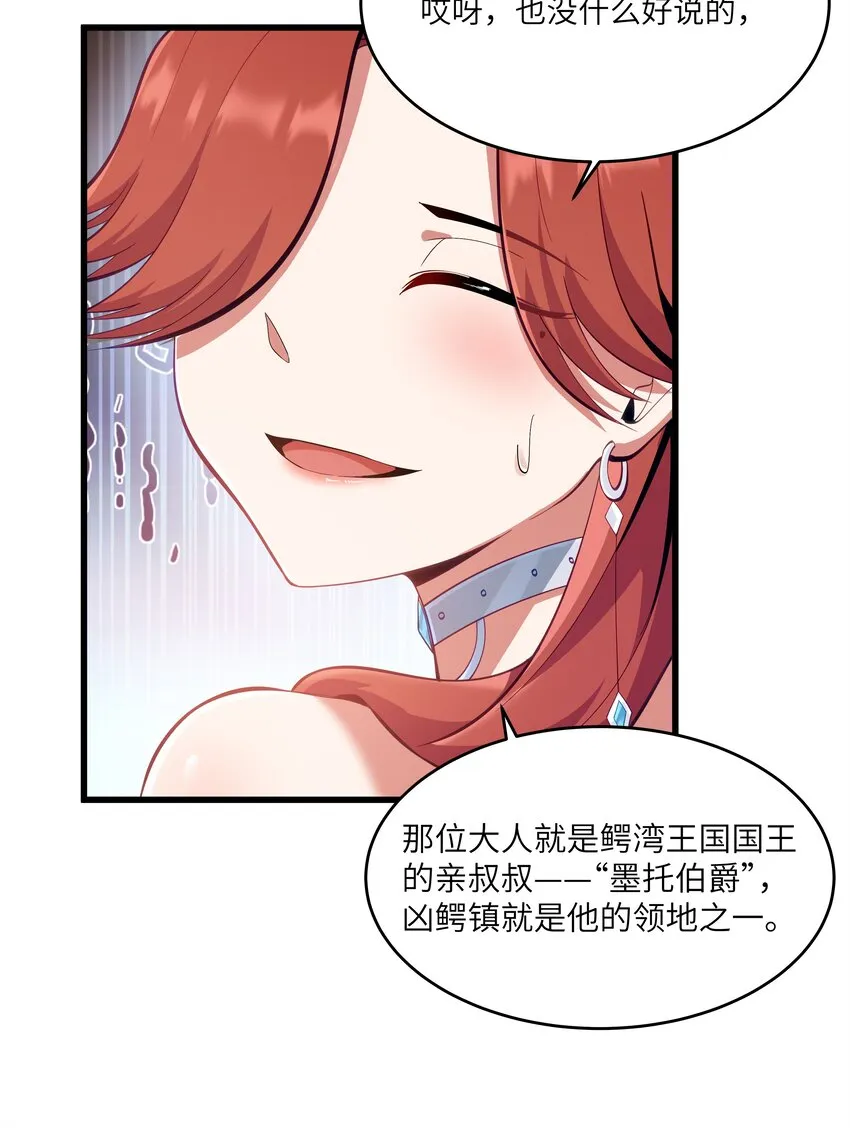 05 凶鳄镇 第56页