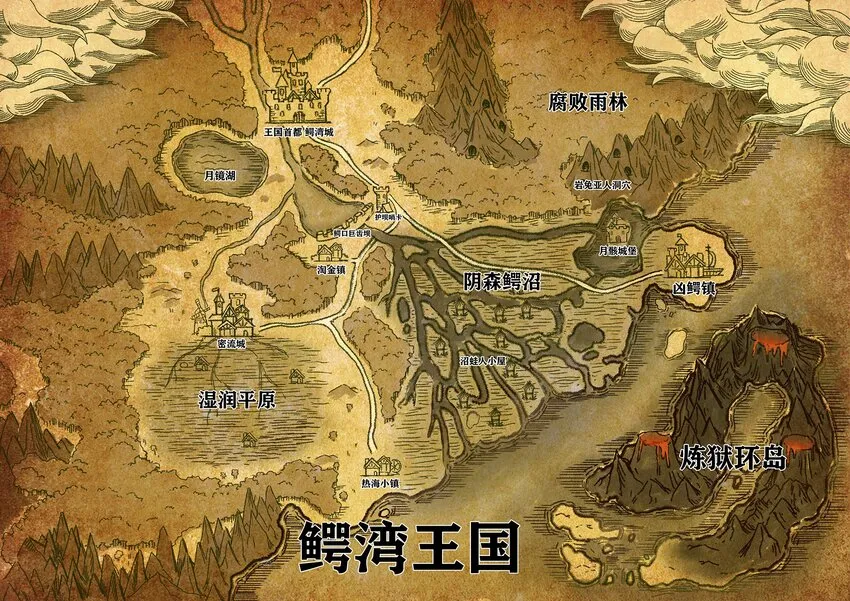 05 凶鳄镇 第64页