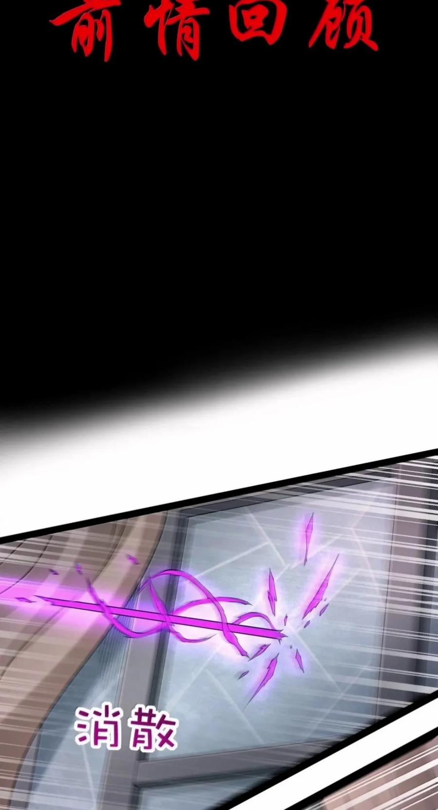 第149话 撕破脸（苍堡大公国篇） 第3页