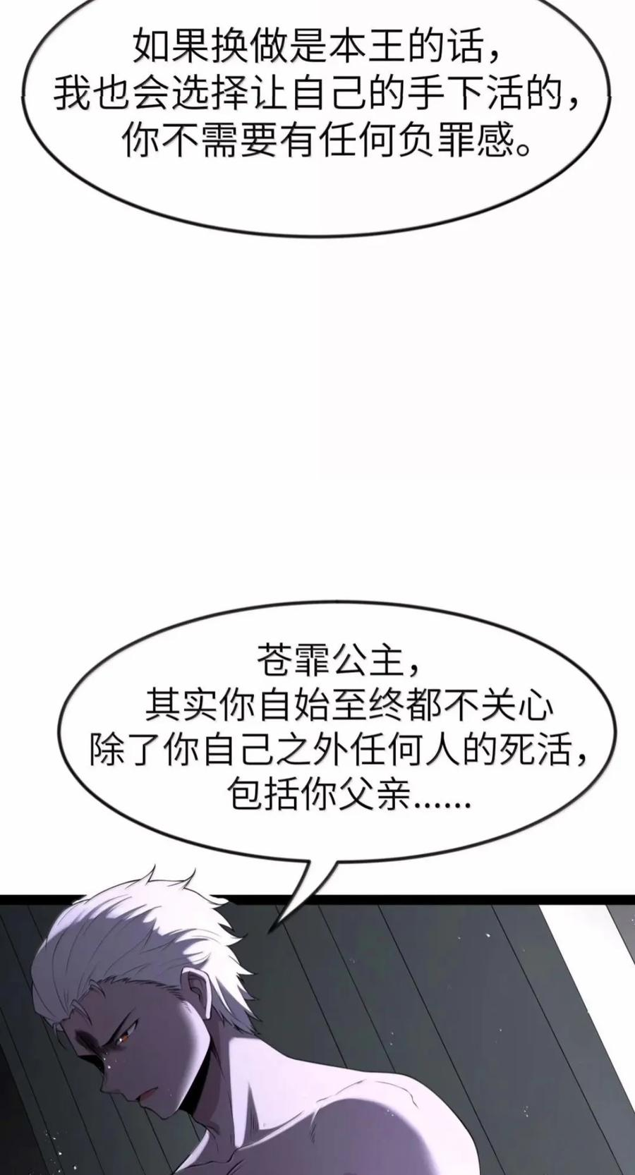 第149话 撕破脸（苍堡大公国篇） 第14页