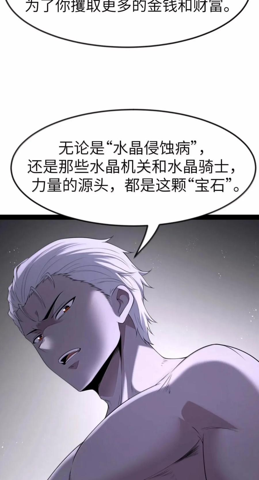 第149话 撕破脸（苍堡大公国篇） 第17页