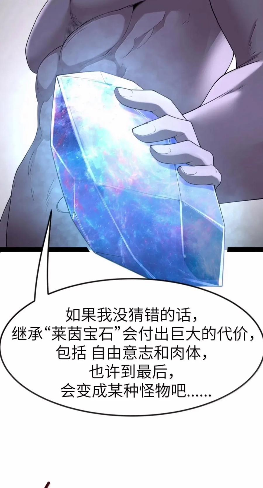 第149话 撕破脸（苍堡大公国篇） 第18页