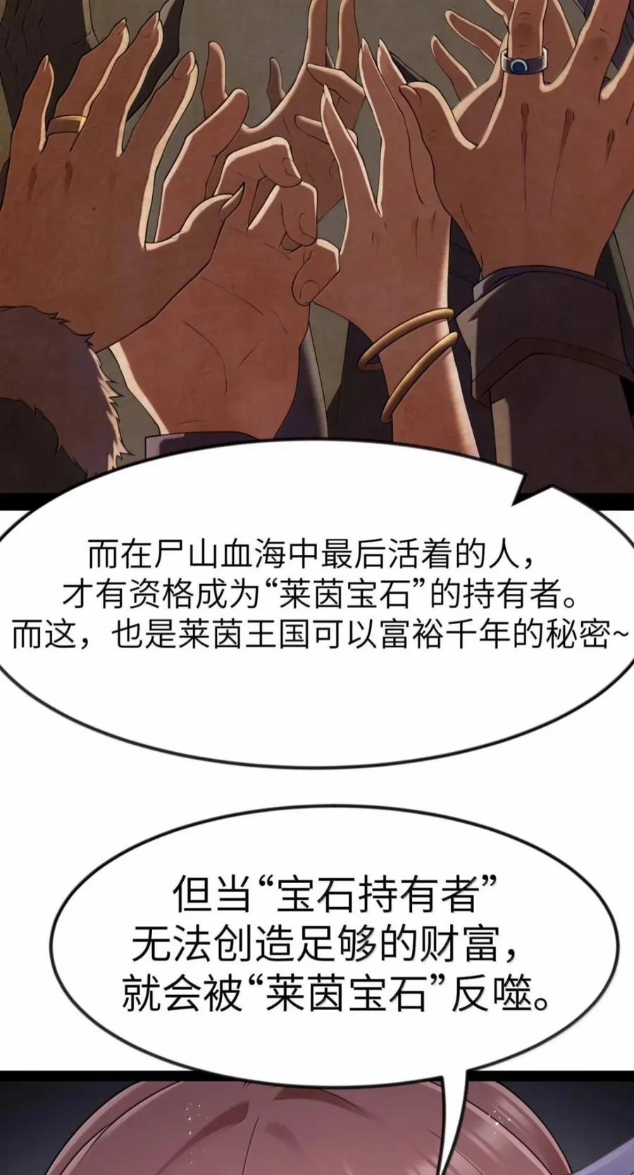 第149话 撕破脸（苍堡大公国篇） 第21页