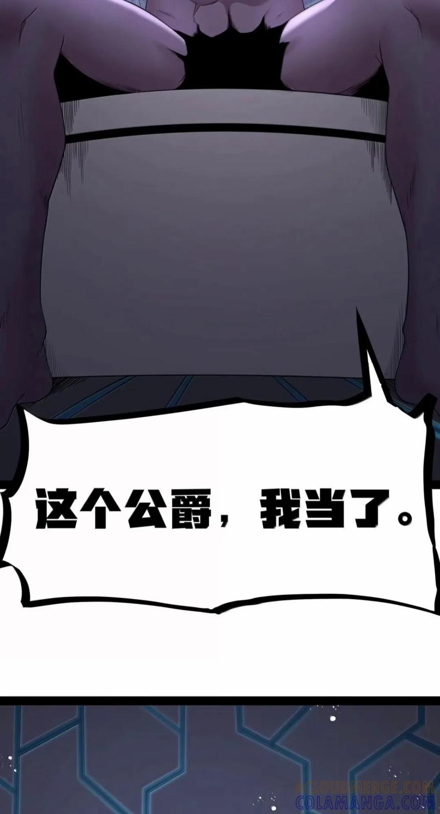 第149话 撕破脸（苍堡大公国篇） 第25页