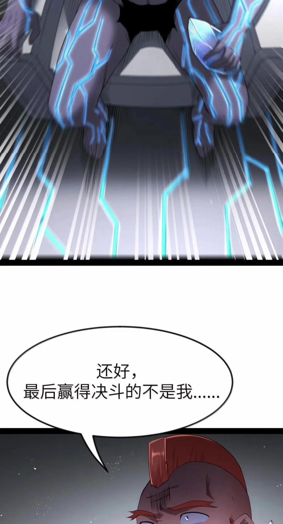 第149话 撕破脸（苍堡大公国篇） 第32页