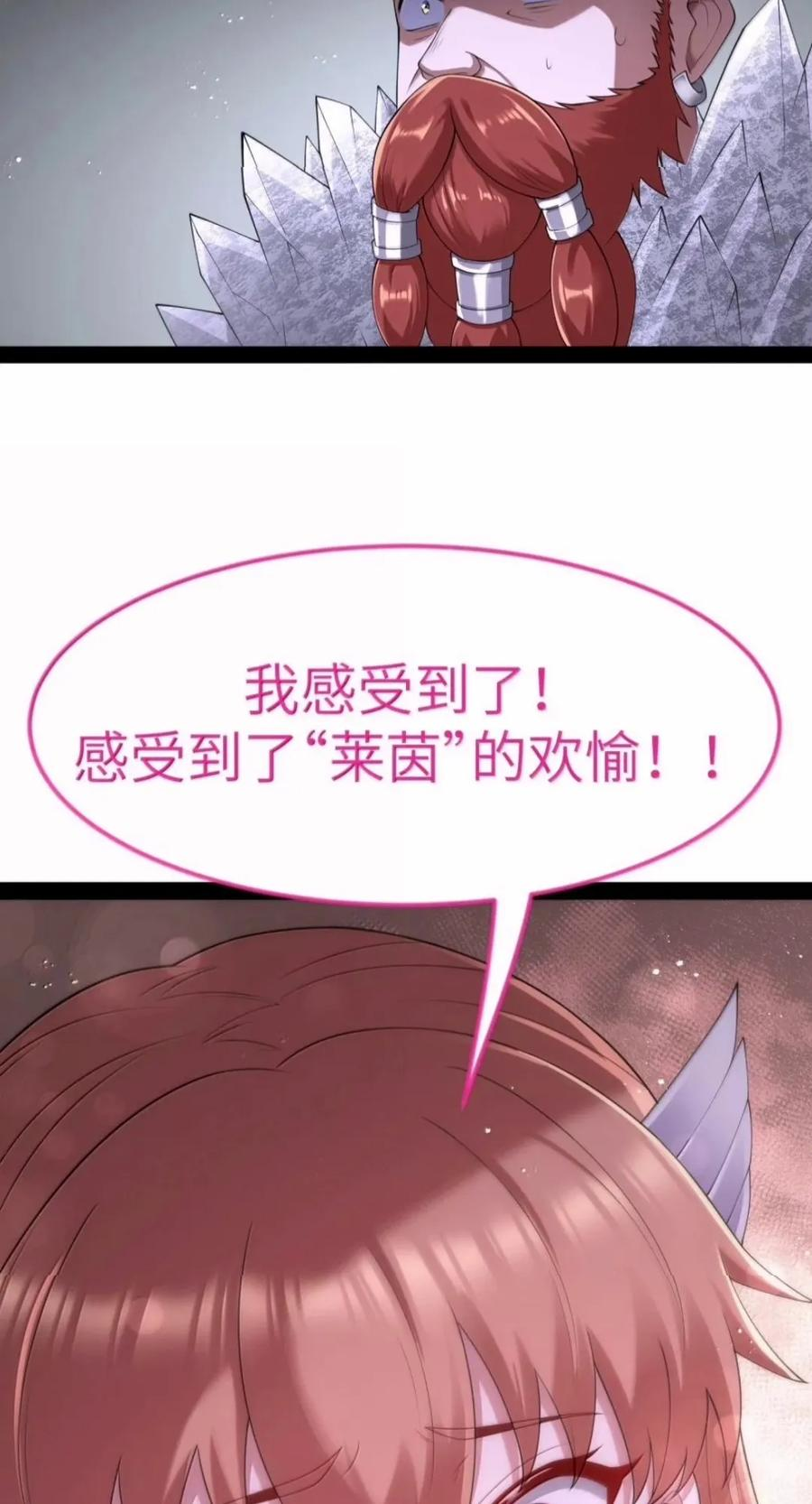 第149话 撕破脸（苍堡大公国篇） 第33页