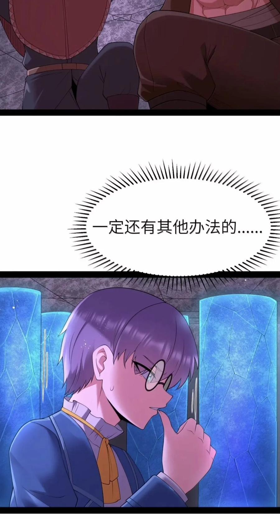 第149话 撕破脸（苍堡大公国篇） 第39页