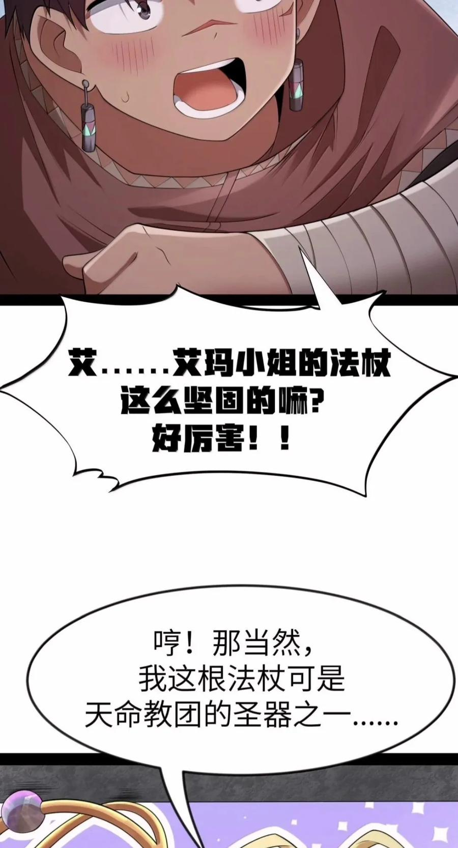 第149话 撕破脸（苍堡大公国篇） 第48页