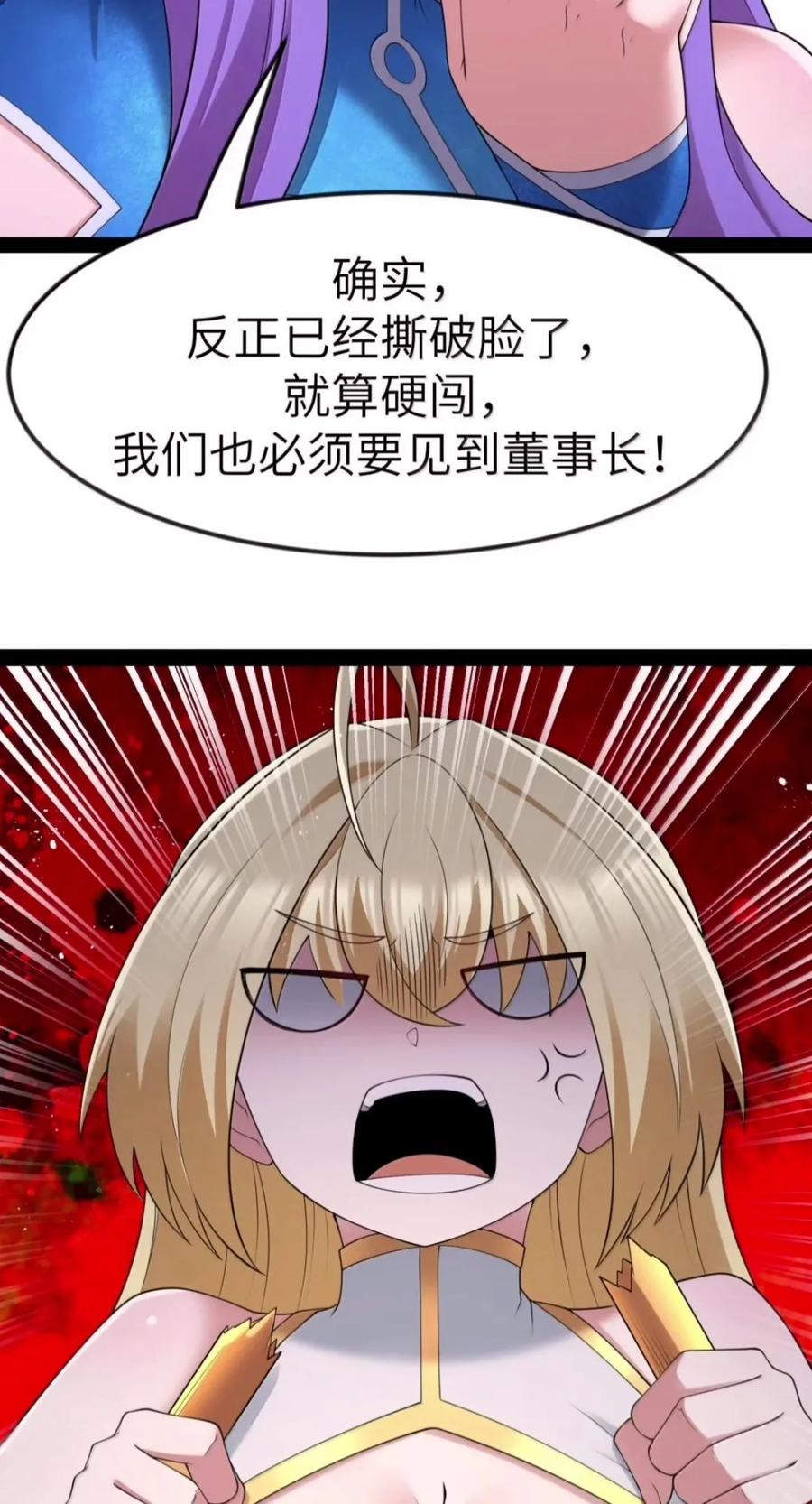第149话 撕破脸（苍堡大公国篇） 第64页