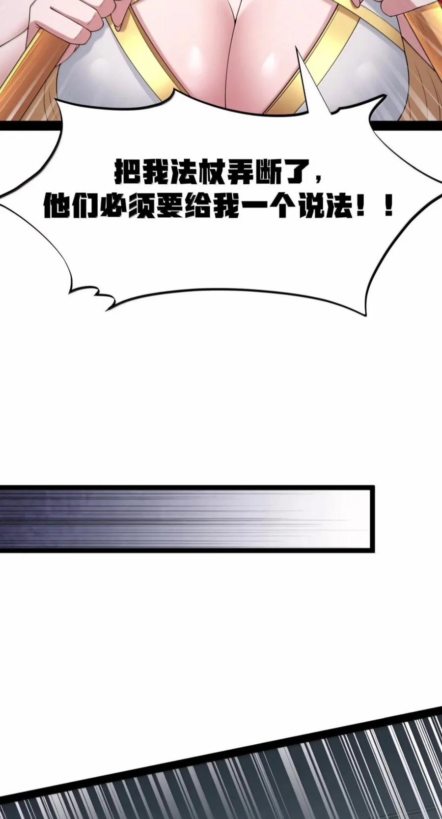 第149话 撕破脸（苍堡大公国篇） 第65页