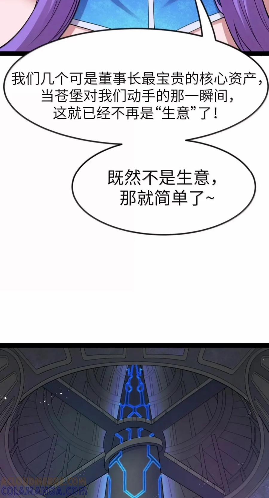 第149话 撕破脸（苍堡大公国篇） 第72页