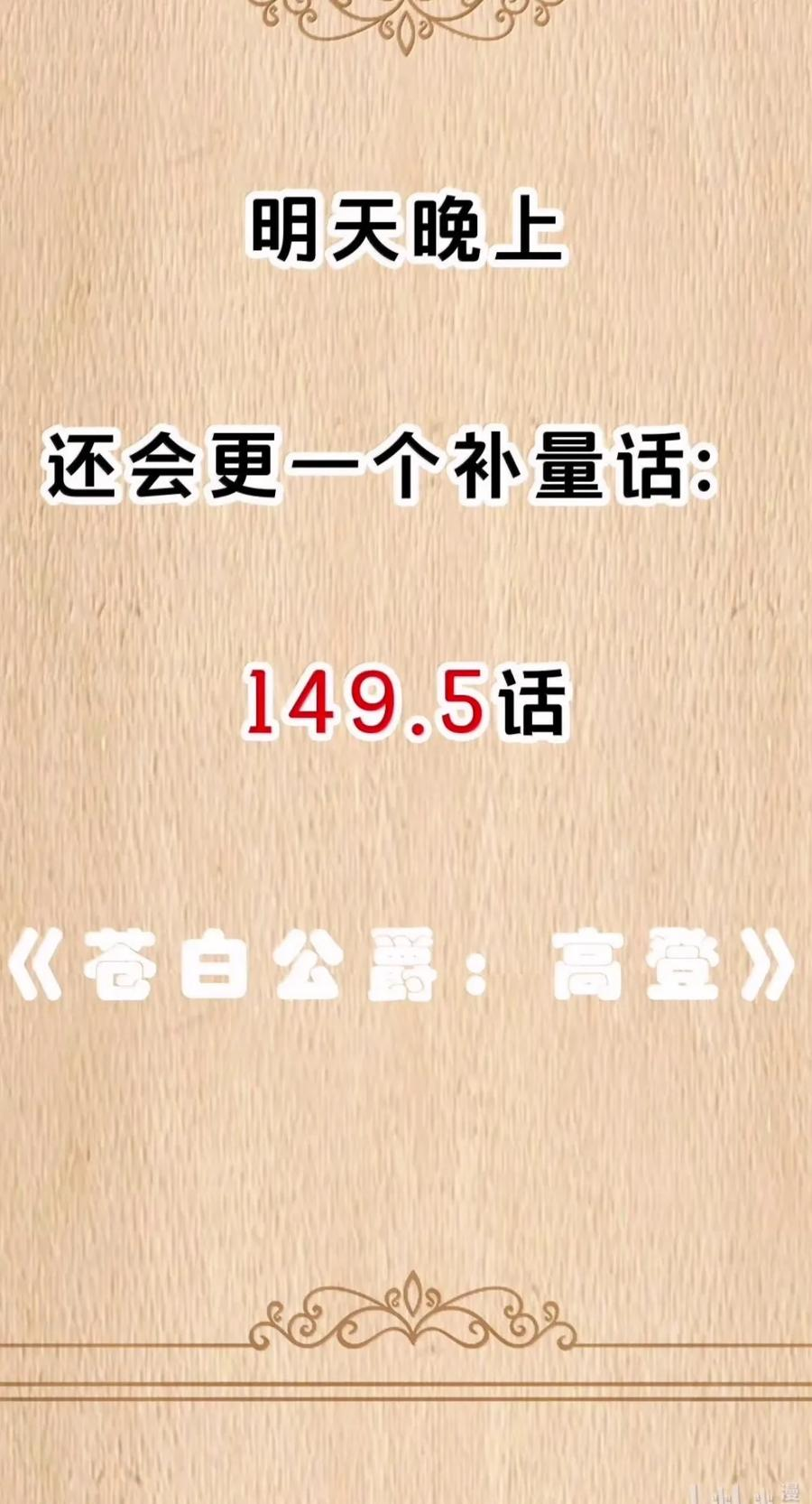 第149话 撕破脸（苍堡大公国篇） 第76页