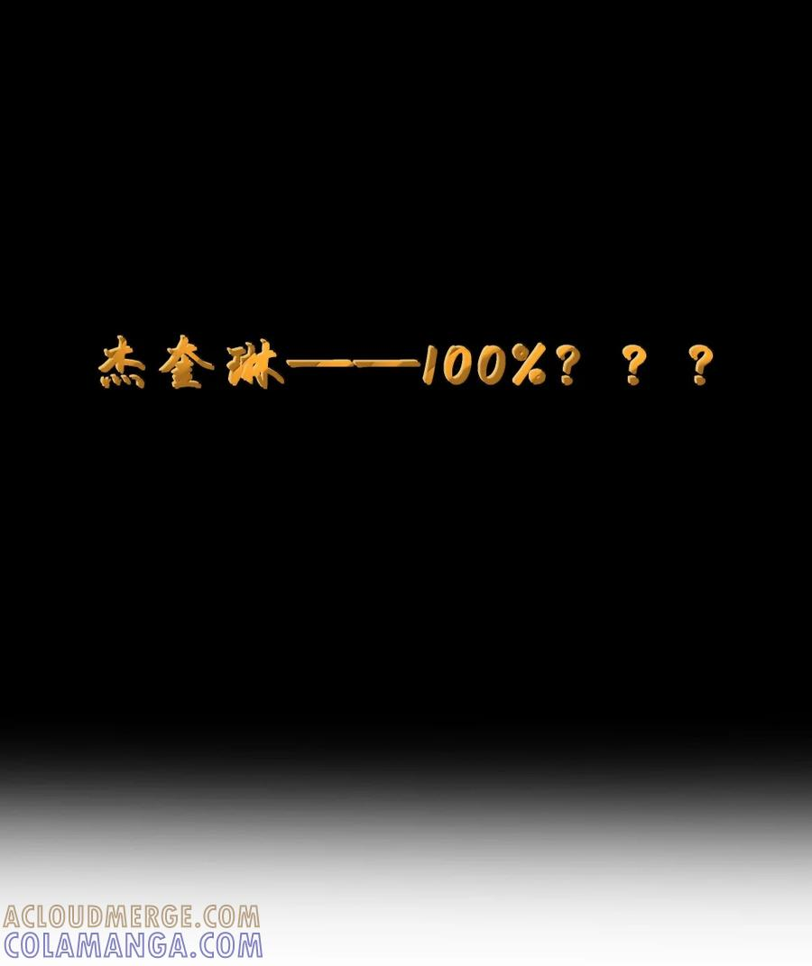 第136话 杰奎琳—100%？？？（G集团整合篇） 第13页