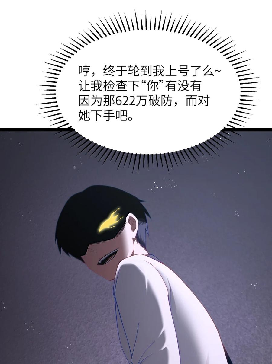 第136话 杰奎琳—100%？？？（G集团整合篇） 第16页