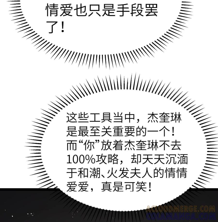第136话 杰奎琳—100%？？？（G集团整合篇） 第30页