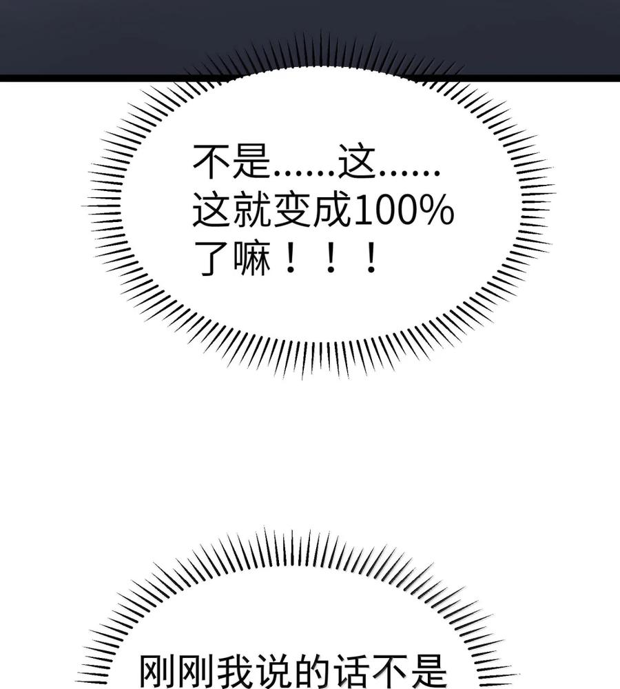 第136话 杰奎琳—100%？？？（G集团整合篇） 第64页