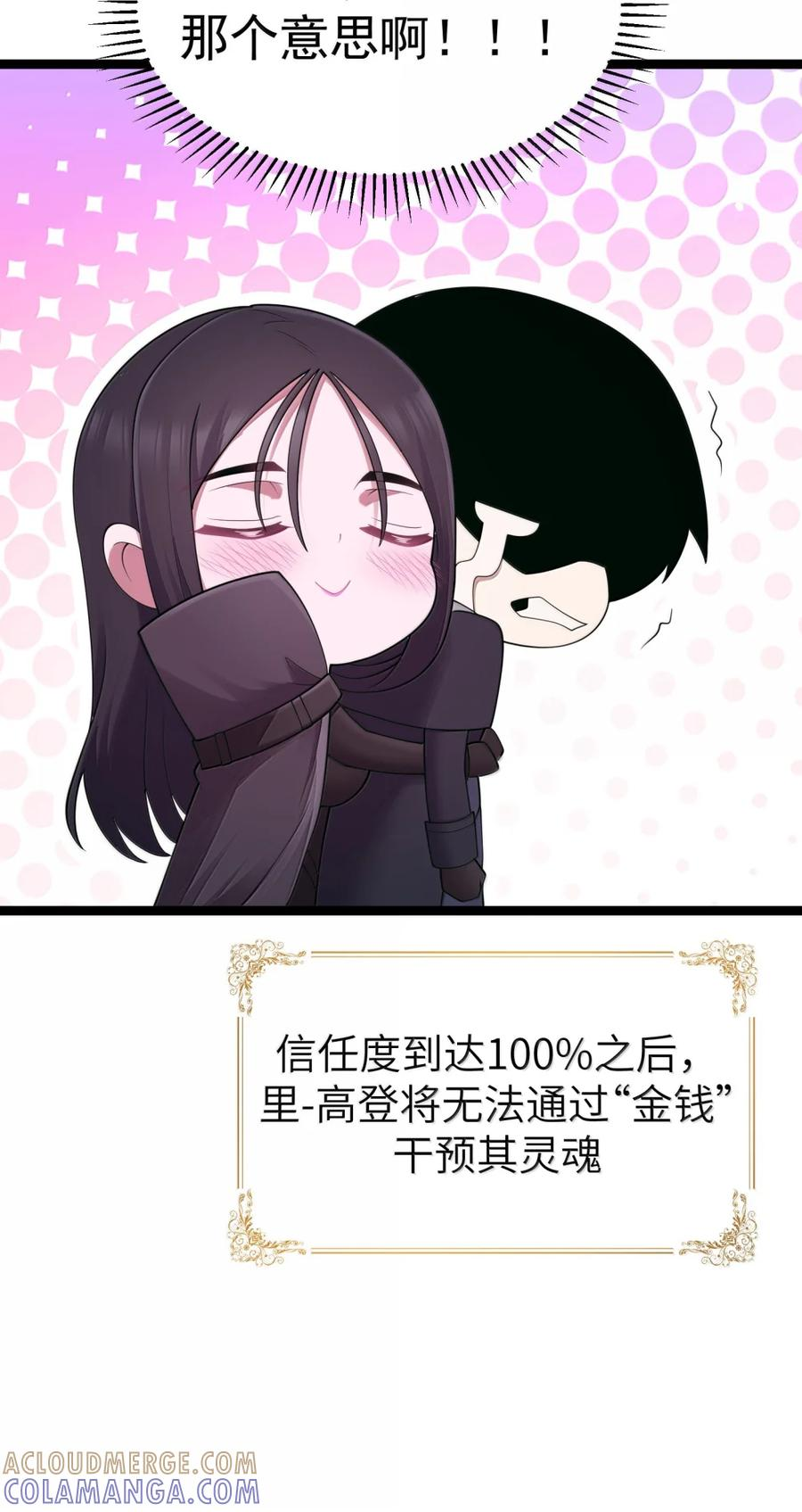 第136话 杰奎琳—100%？？？（G集团整合篇） 第65页