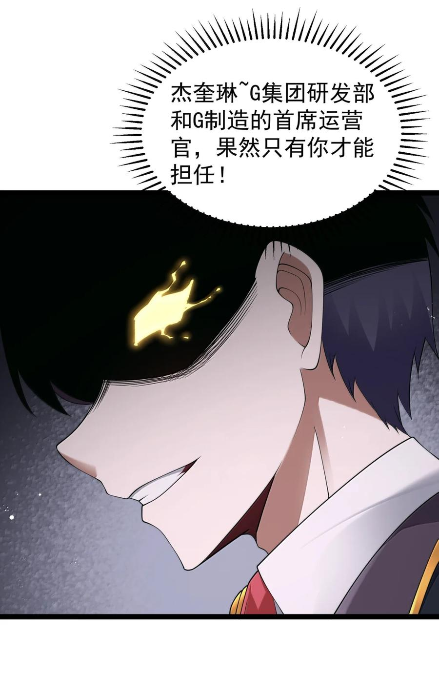 第136话 杰奎琳—100%？？？（G集团整合篇） 第73页