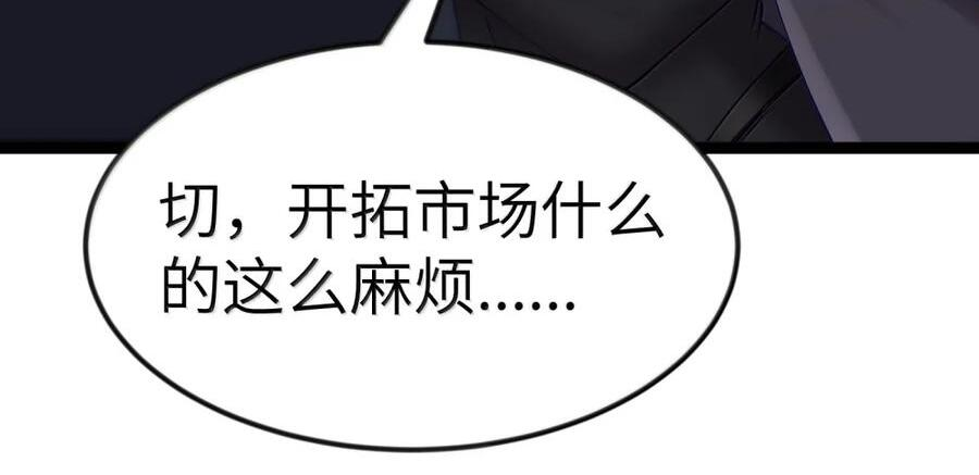 第136话 杰奎琳—100%？？？（G集团整合篇） 第80页